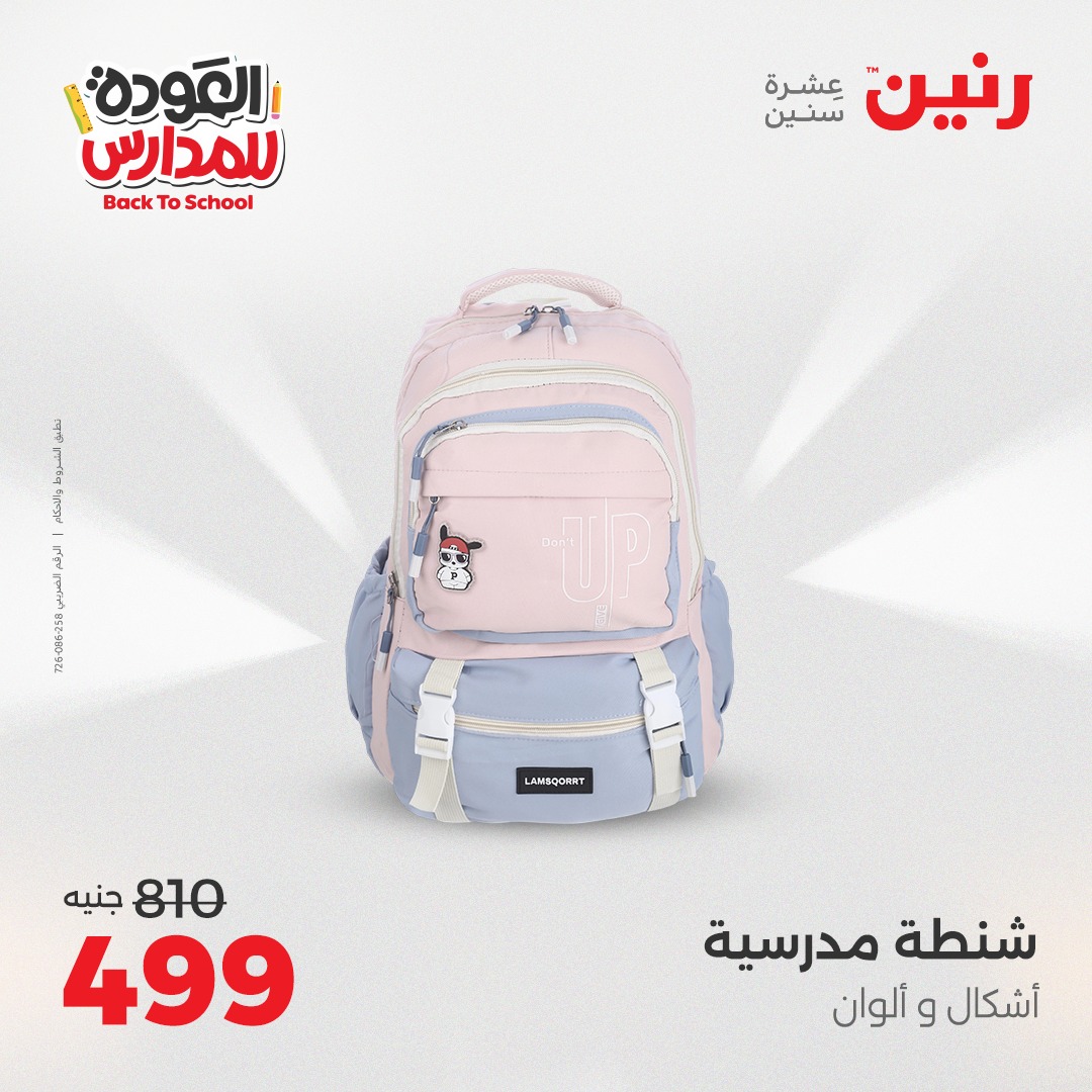 raneen offers from 28sep to 4sep 2025 عروض رنين من 28 سبتمبر حتى 4 سبتمبر 2025 صفحة رقم 121